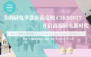 ���ďN늶����Ʒ���� CIKB 2017 �_���߶ˏN��r(sh��)��
