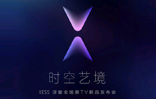 �r(sh��)��ˇ�� XESS����ȫ��(ch��ng)��TV��Ʒ�l(f��)����(hu��)
