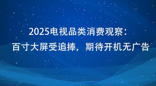 2025�ҕƷ����M(f��i)�^�죺�ٴ������׷�����ڴ��_�C(j��)�o�V��