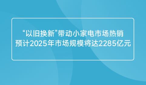 �����f�Q�¡�����С����Ј����N���A(y��)Ӌ2025���Ј�Ҏ(gu��)ģ���_(d��)2285�|Ԫ